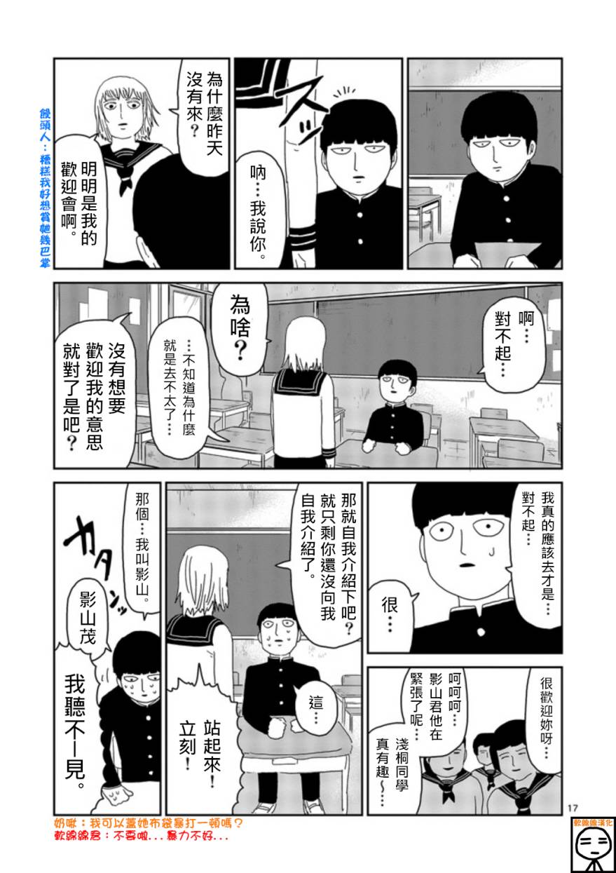 《灵能百分百》漫画最新章节第64-2话免费下拉式在线观看章节第【10】张图片