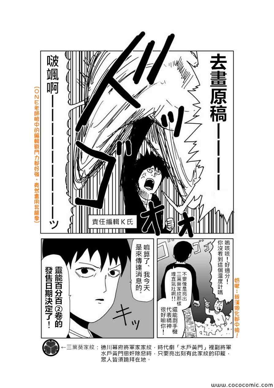 《灵能百分百》漫画最新章节特别篇7免费下拉式在线观看章节第【3】张图片