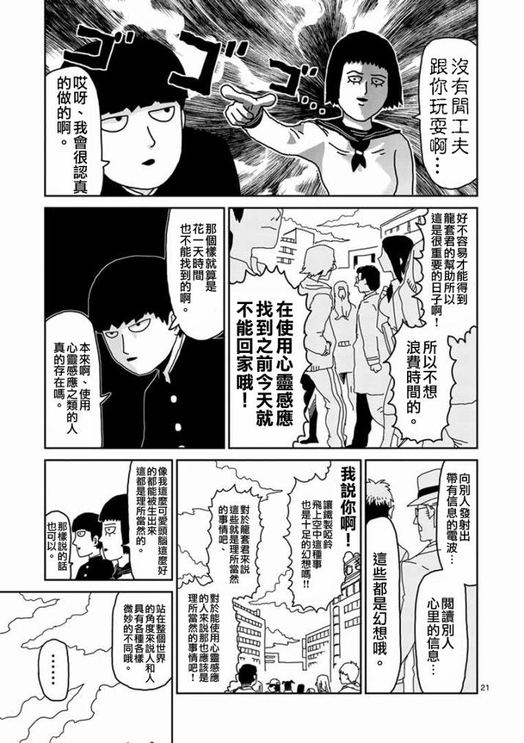 《灵能百分百》漫画最新章节第22-2话免费下拉式在线观看章节第【5】张图片