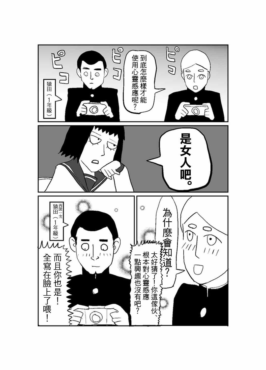 《灵能百分百》漫画最新章节外传：第26话  同人企划0012免费下拉式在线观看章节第【3】张图片