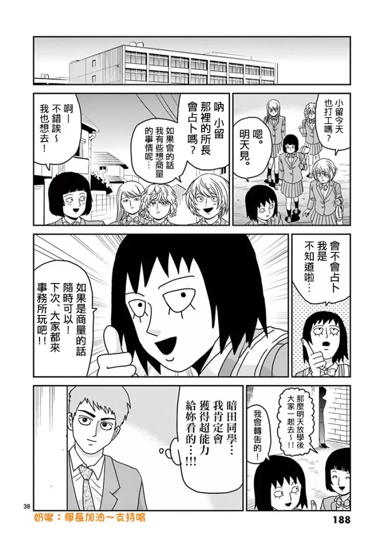 《灵能百分百》漫画最新章节灵幻07免费下拉式在线观看章节第【39】张图片