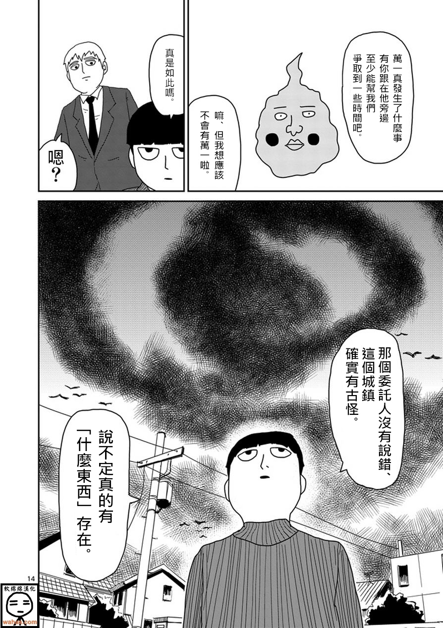 《灵能百分百》漫画最新章节第53话 都市传说免费下拉式在线观看章节第【14】张图片