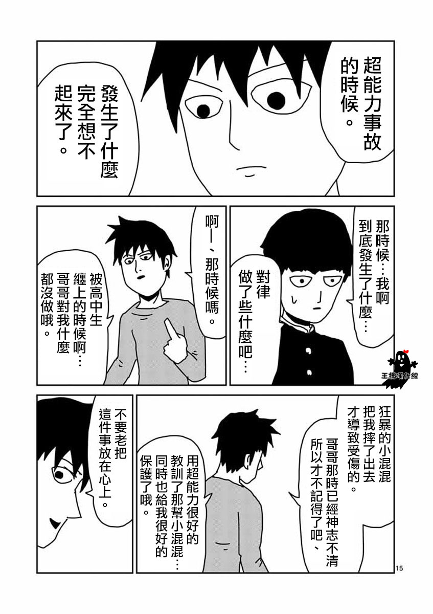 《灵能百分百》漫画最新章节第19话免费下拉式在线观看章节第【15】张图片