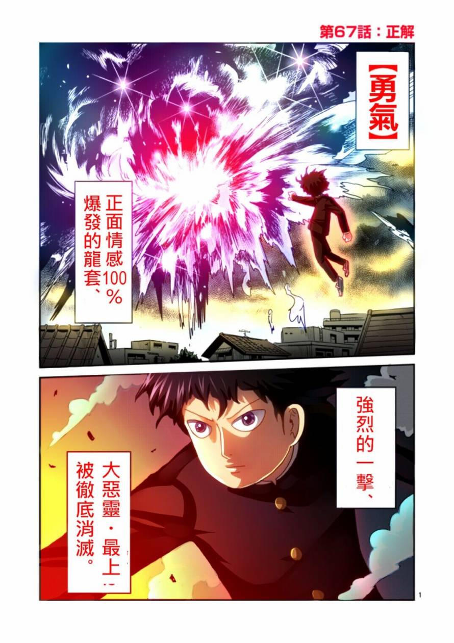 《灵能百分百》漫画最新章节第67-3话免费下拉式在线观看章节第【19】张图片