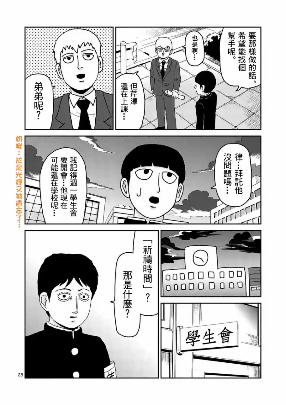 《灵能百分百》漫画最新章节第96-4话免费下拉式在线观看章节第【1】张图片