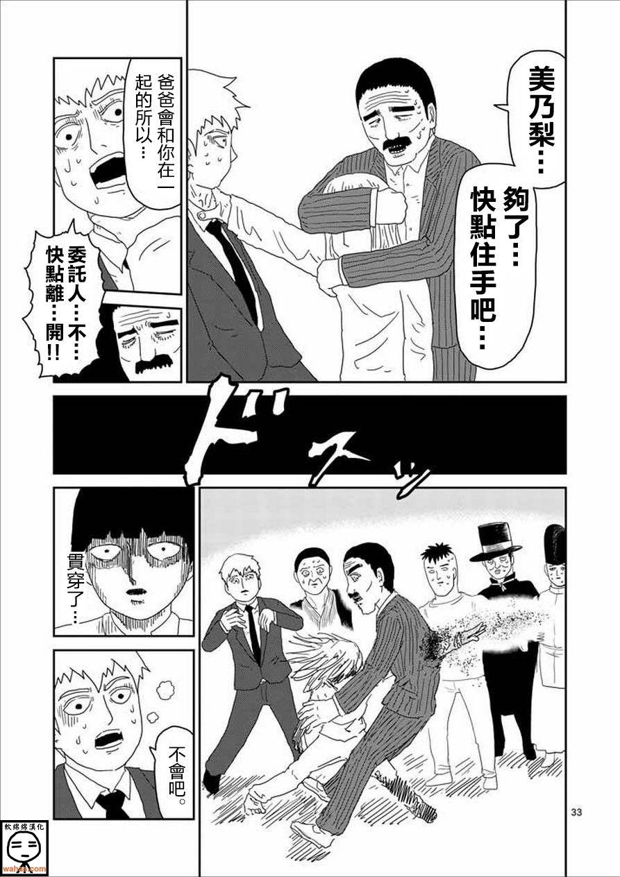 《灵能百分百》漫画最新章节第61-2话免费下拉式在线观看章节第【19】张图片