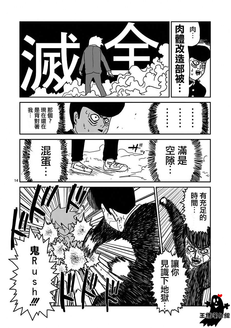 《灵能百分百》漫画最新章节第13话 一望之下尽是垃圾的眼睛免费下拉式在线观看章节第【14】张图片