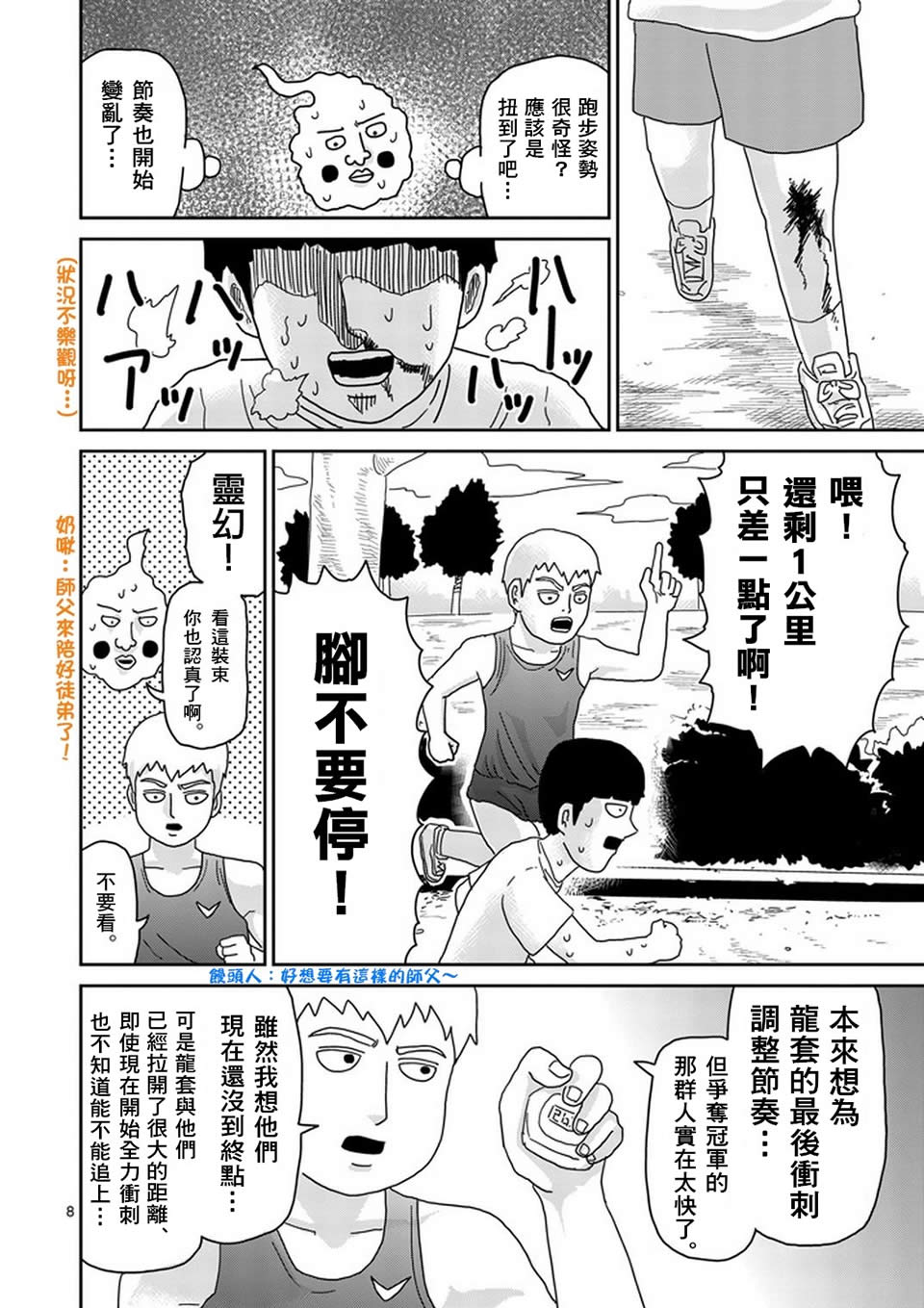 《灵能百分百》漫画最新章节第75话 即便如此免费下拉式在线观看章节第【8】张图片