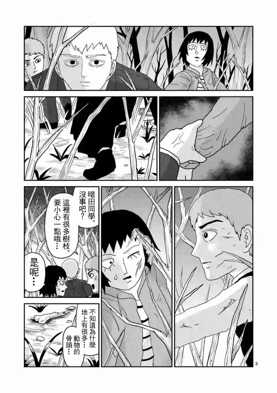 《灵能百分百》漫画最新章节灵幻04（后篇）免费下拉式在线观看章节第【3】张图片