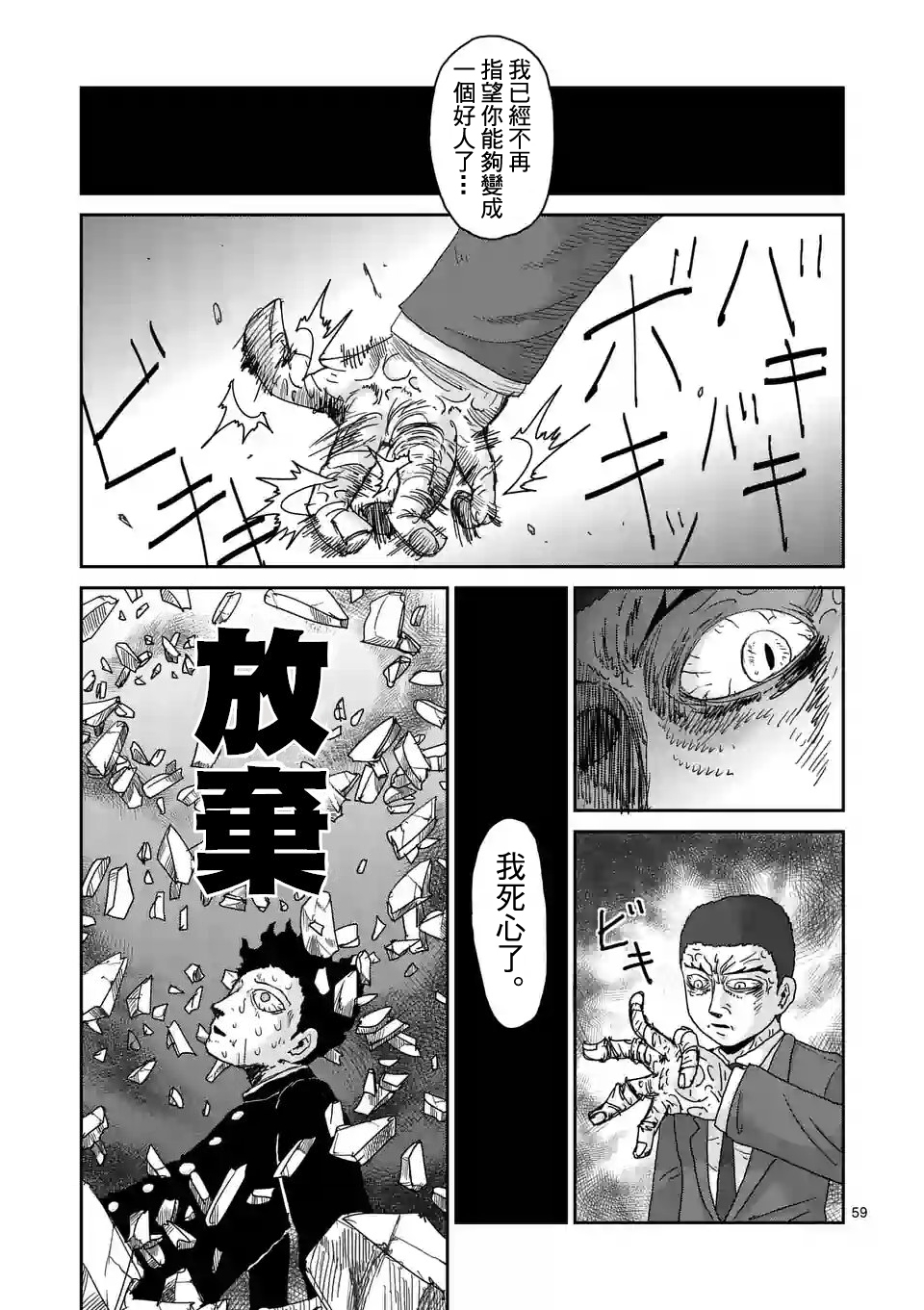 《灵能百分百》漫画最新章节第90-10话免费下拉式在线观看章节第【2】张图片