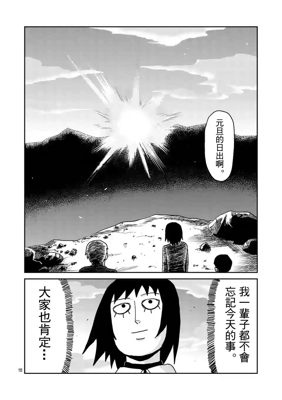 《灵能百分百》漫画最新章节第98-12话免费下拉式在线观看章节第【6】张图片