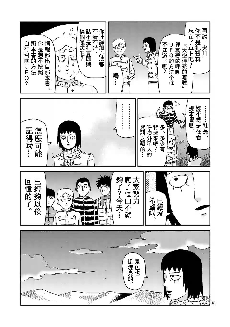 《灵能百分百》漫画最新章节第98-9话免费下拉式在线观看章节第【8】张图片