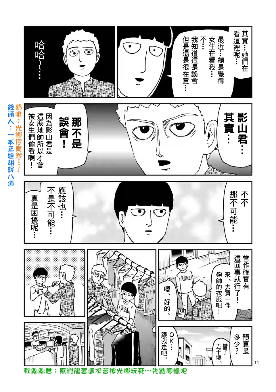 《灵能百分百》漫画最新章节第95-1话免费下拉式在线观看章节第【11】张图片