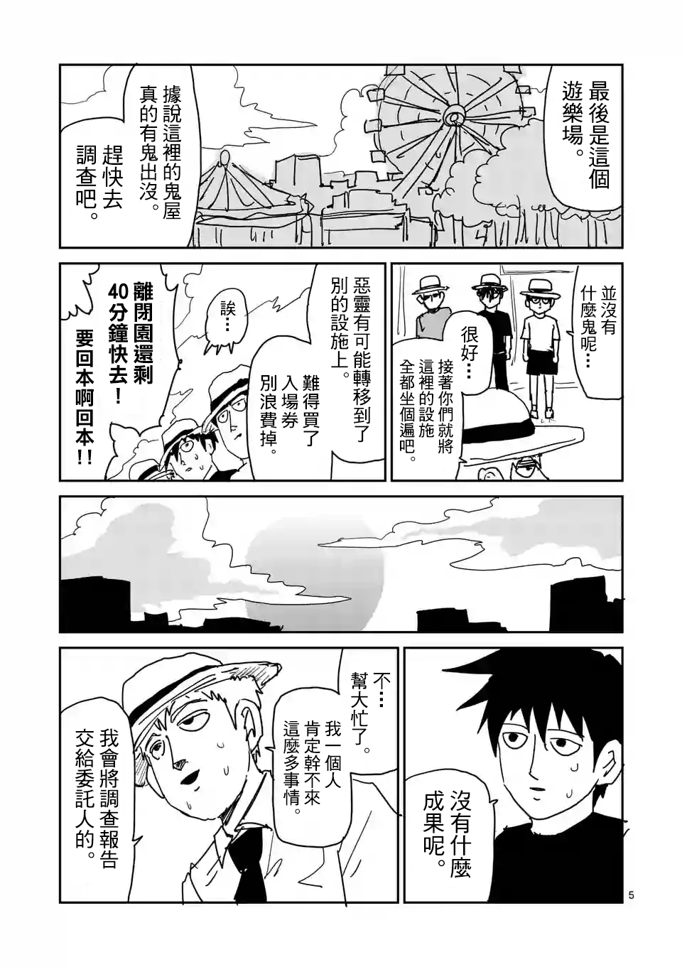 《灵能百分百》漫画最新章节特别篇23免费下拉式在线观看章节第【6】张图片