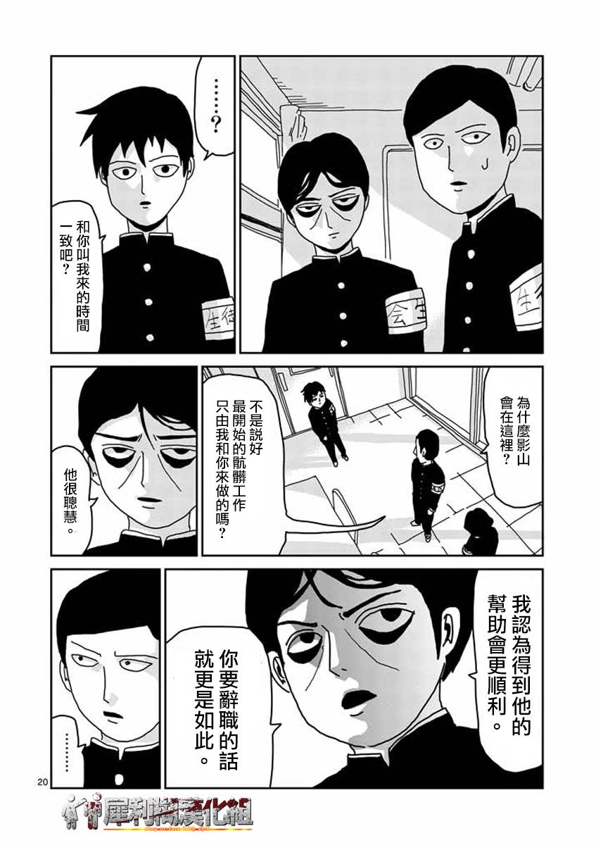 《灵能百分百》漫画最新章节第23-2话免费下拉式在线观看章节第【3】张图片