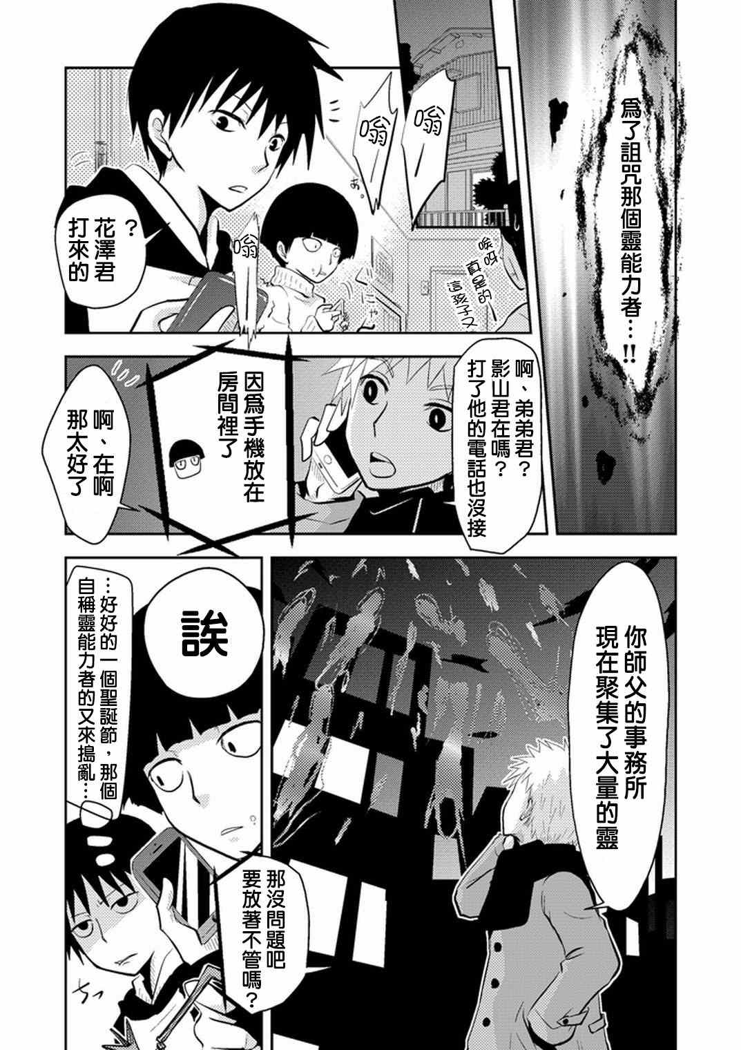 《灵能百分百》漫画最新章节官方同人⑤圣诞灵潮免费下拉式在线观看章节第【8】张图片