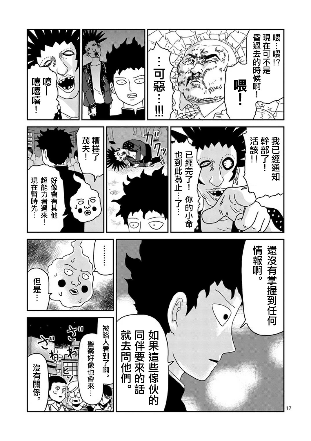 《灵能百分百》漫画最新章节第77话 让我见识下免费下拉式在线观看章节第【18】张图片