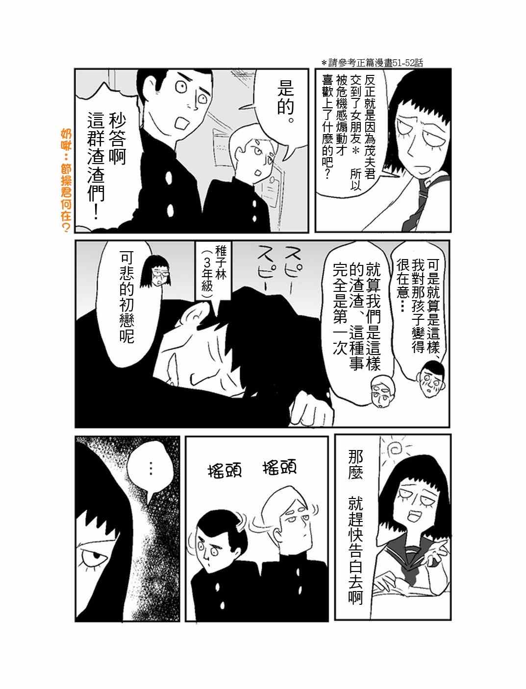 《灵能百分百》漫画最新章节官方同人④前进吧！脑感电波社！(伪)免费下拉式在线观看章节第【4】张图片