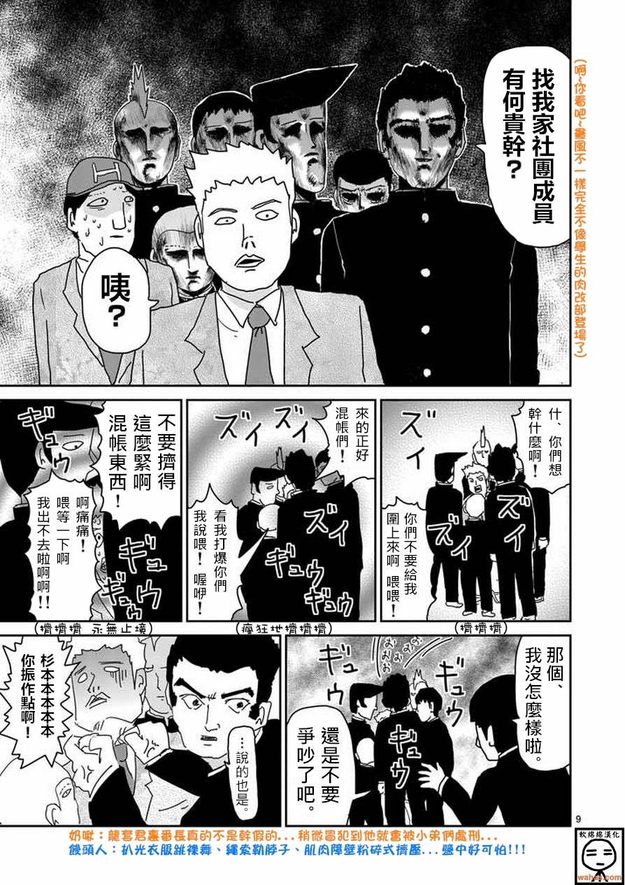 《灵能百分百》漫画最新章节第59话 大宗免费下拉式在线观看章节第【9】张图片