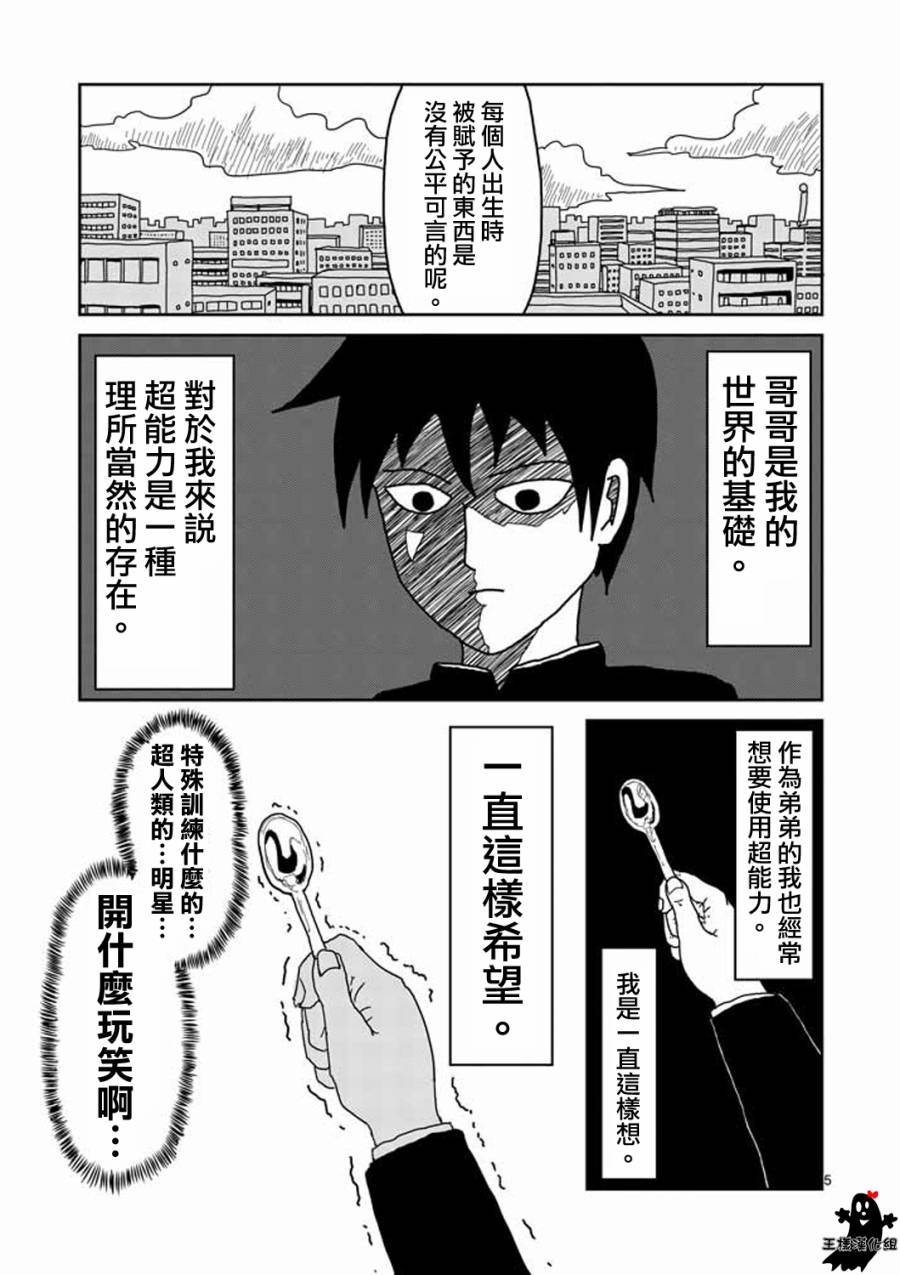 《灵能百分百》漫画最新章节第10话 被赋予之人免费下拉式在线观看章节第【5】张图片