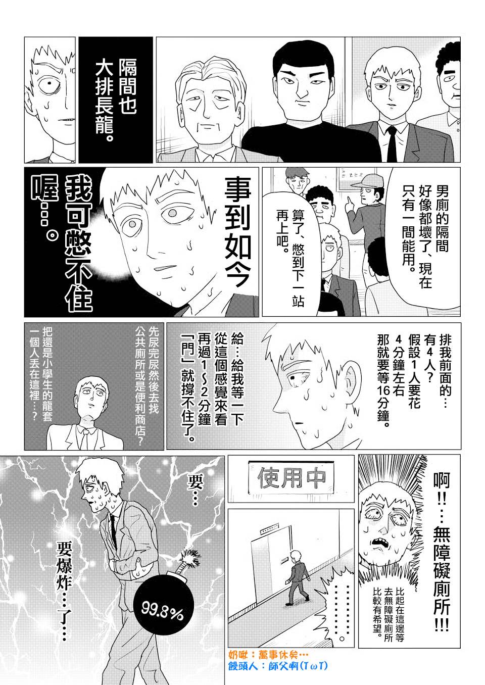 《灵能百分百》漫画最新章节外传短篇1免费下拉式在线观看章节第【5】张图片