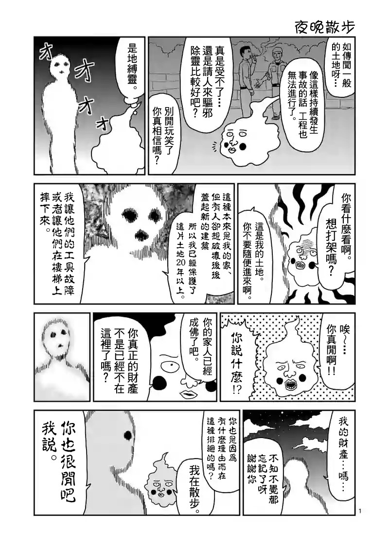 《灵能百分百》漫画最新章节第87-3话免费下拉式在线观看章节第【14】张图片