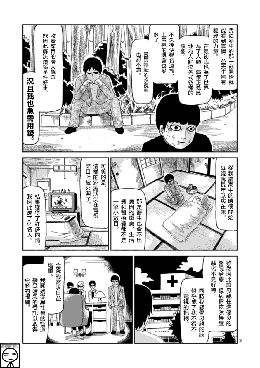 《灵能百分百》漫画最新章节第65-1话免费下拉式在线观看章节第【9】张图片