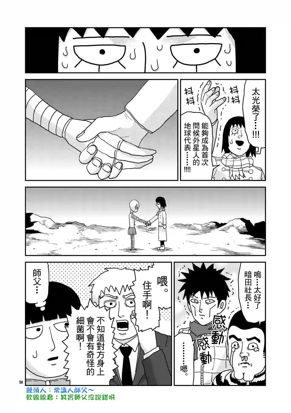 《灵能百分百》漫画最新章节第98-11话免费下拉式在线观看章节第【5】张图片