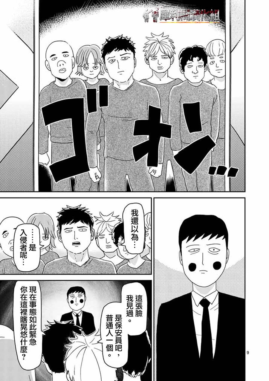 《灵能百分百》漫画最新章节第39话 觉醒者免费下拉式在线观看章节第【9】张图片