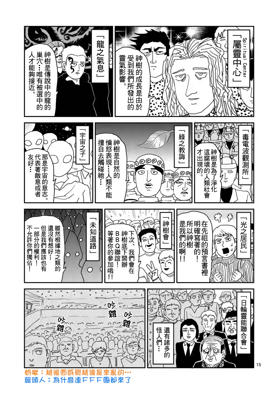 《灵能百分百》漫画最新章节第95-2话免费下拉式在线观看章节第【4】张图片