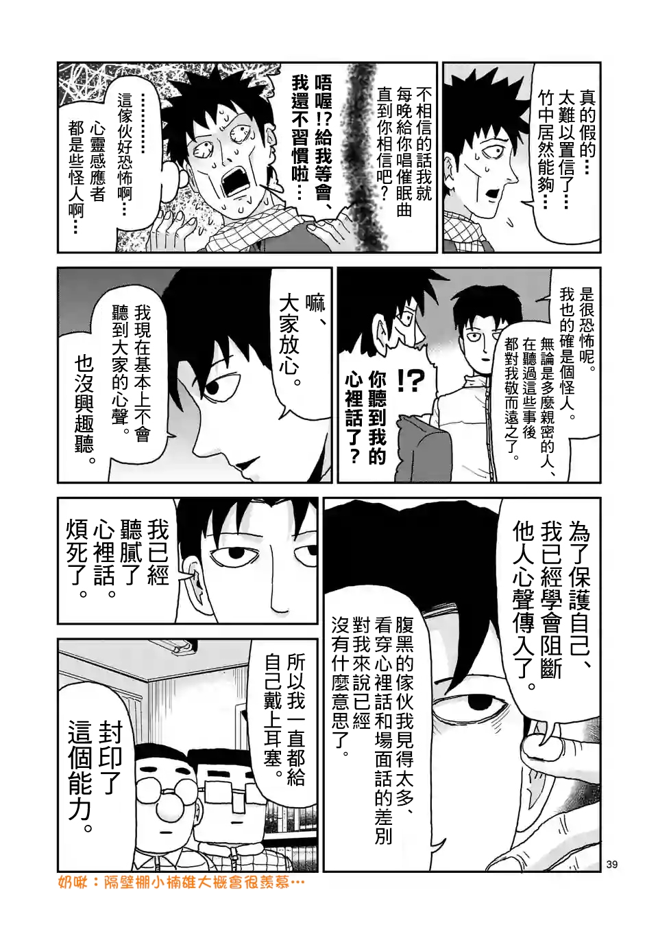 《灵能百分百》漫画最新章节第98-5话免费下拉式在线观看章节第【4】张图片