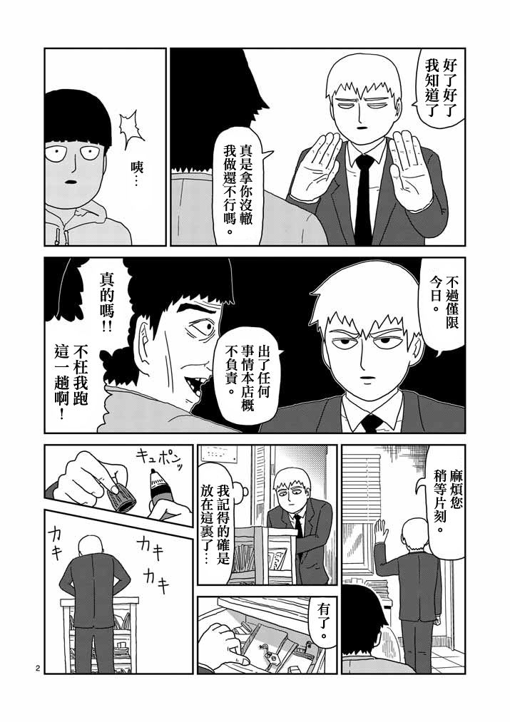 《灵能百分百》漫画最新章节第58话 交错的危险免费下拉式在线观看章节第【2】张图片