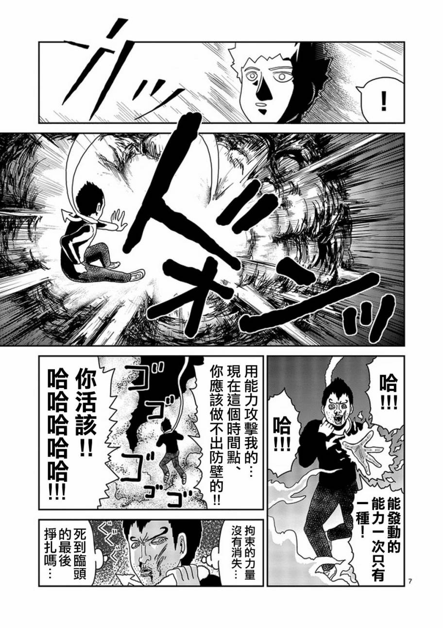 《灵能百分百》漫画最新章节第78-1话免费下拉式在线观看章节第【7】张图片