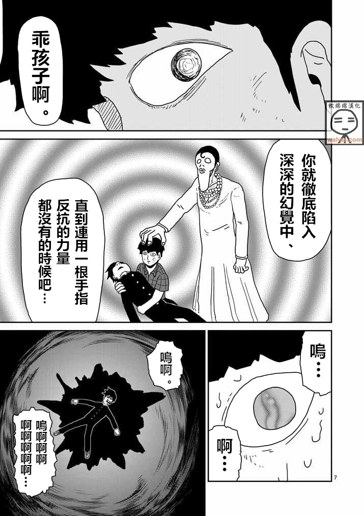 《灵能百分百》漫画最新章节第43话 极恶的气氛免费下拉式在线观看章节第【7】张图片