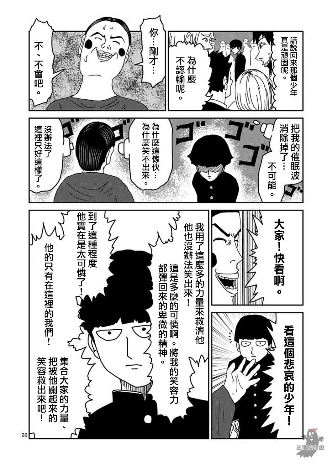 《灵能百分百》漫画最新章节第7话 周围的空气免费下拉式在线观看章节第【20】张图片