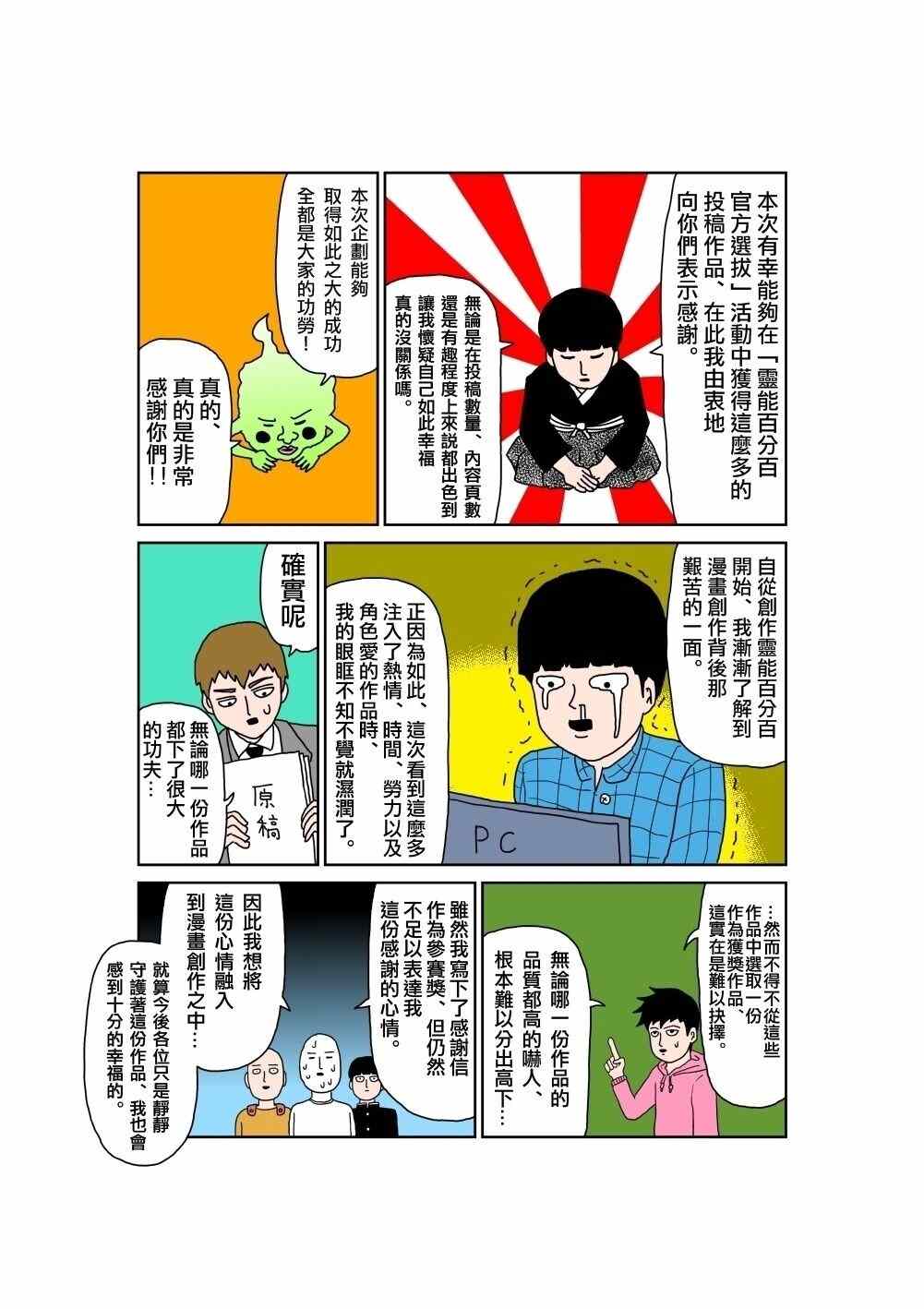 《灵能百分百》漫画最新章节投稿回馈漫画免费下拉式在线观看章节第【1】张图片