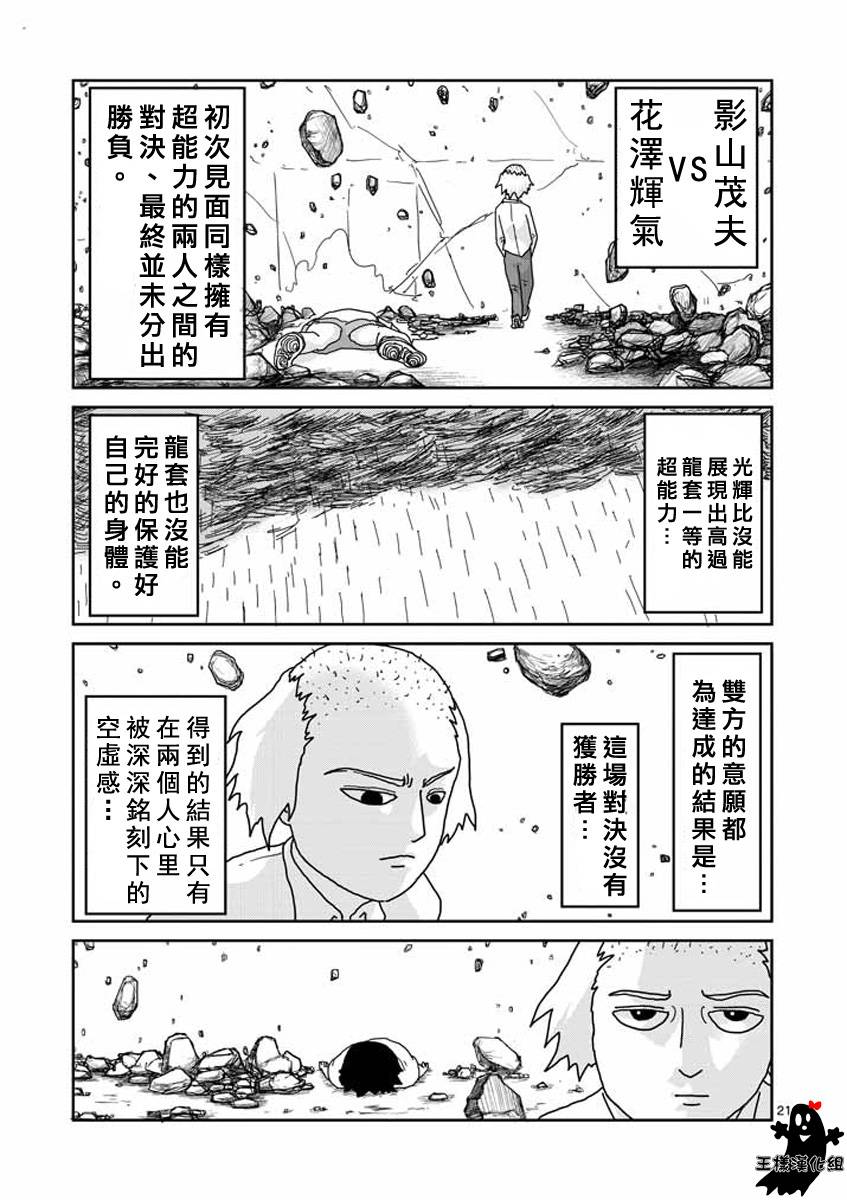 《灵能百分百》漫画最新章节第17话 超能力与我免费下拉式在线观看章节第【20】张图片