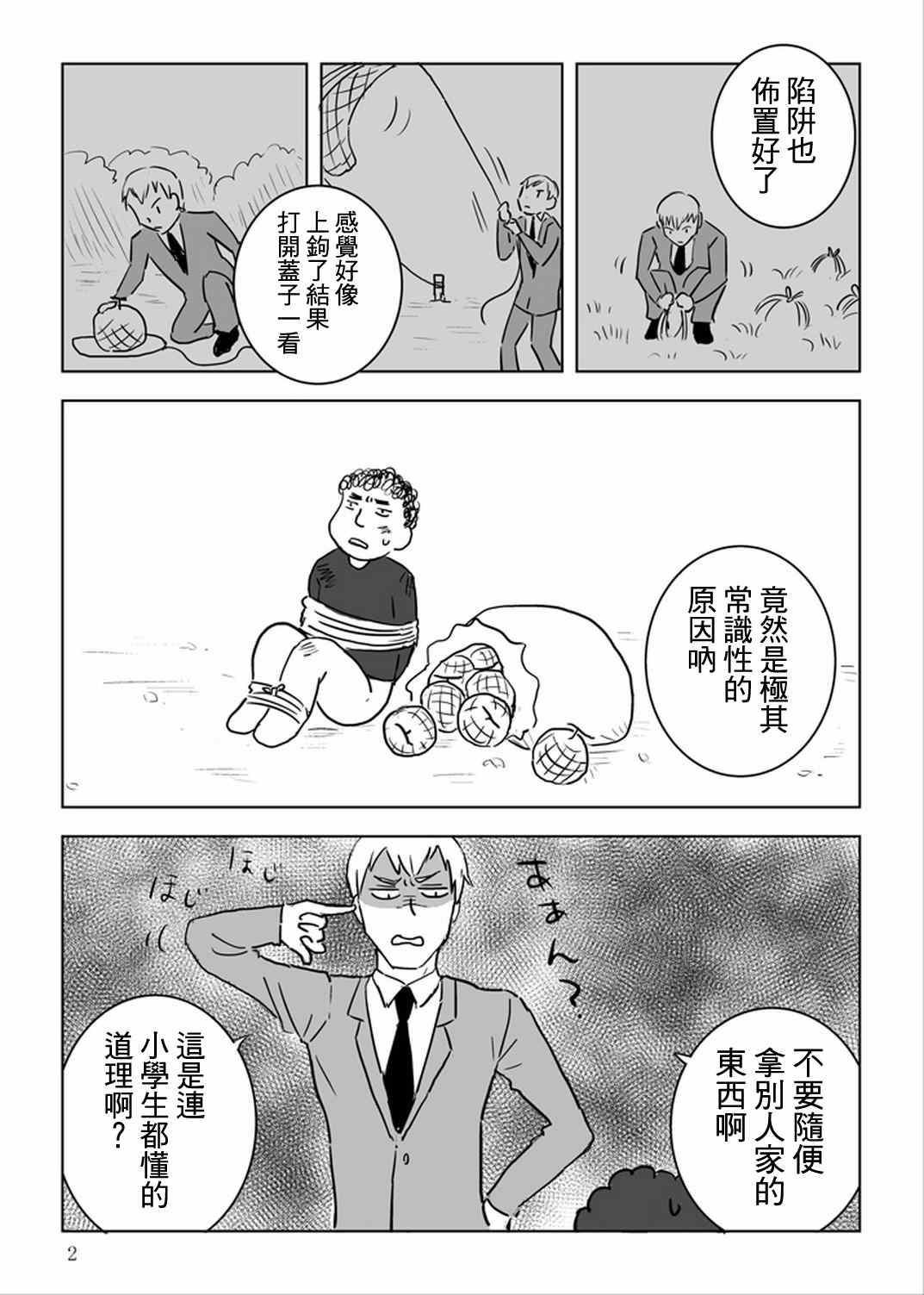 《灵能百分百》漫画最新章节外传：第32话  官方同人10免费下拉式在线观看章节第【3】张图片