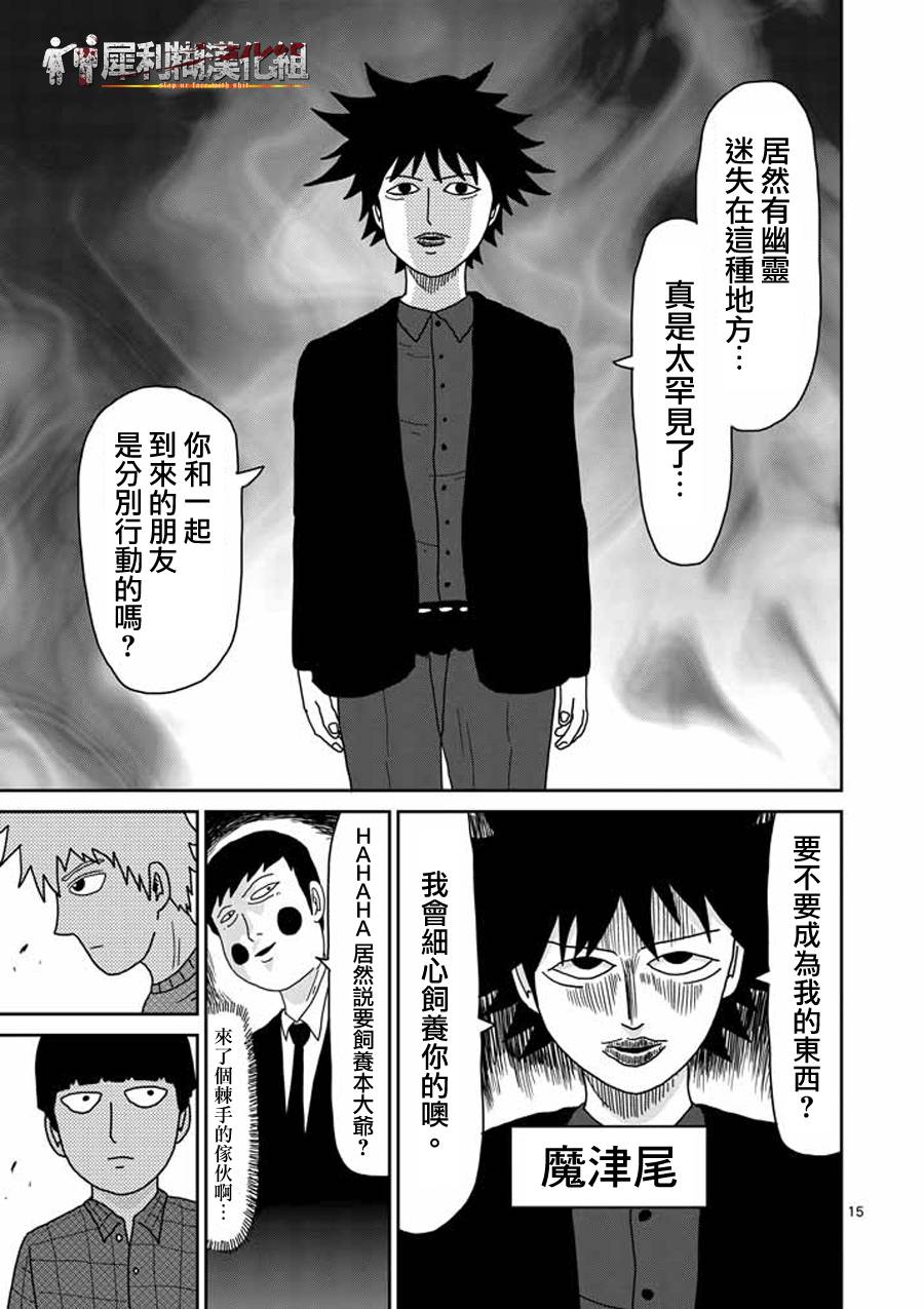 《灵能百分百》漫画最新章节第39话 觉醒者免费下拉式在线观看章节第【15】张图片