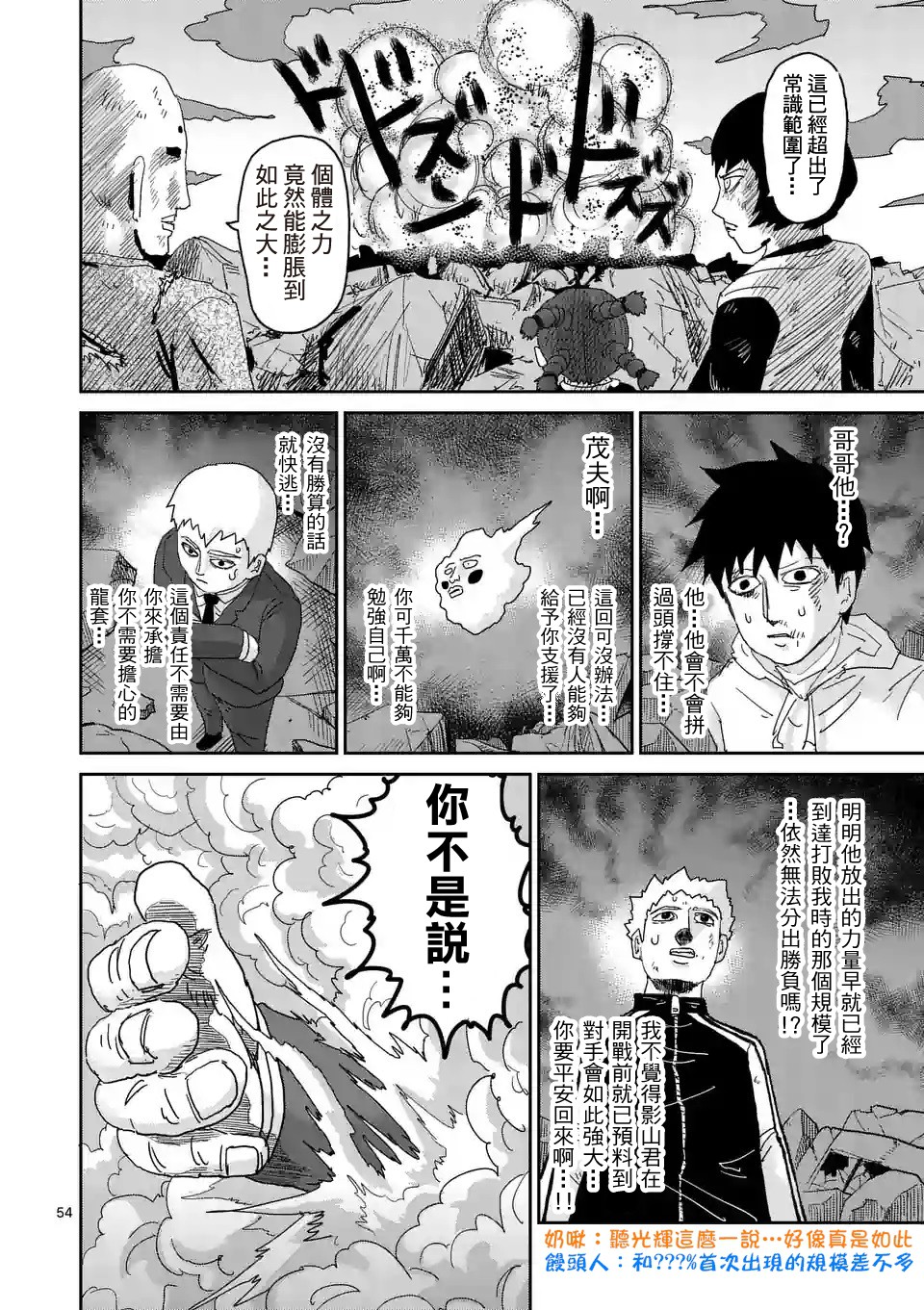 《灵能百分百》漫画最新章节第90-9话免费下拉式在线观看章节第【7】张图片