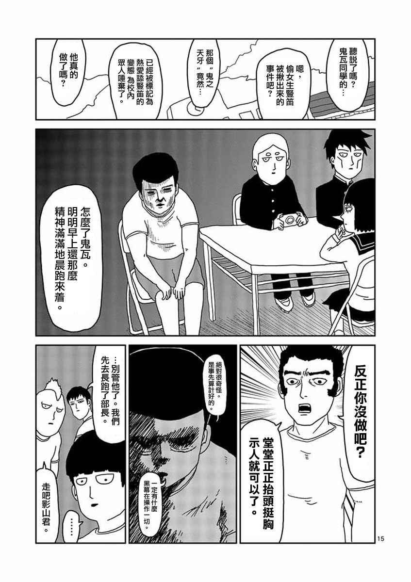 《灵能百分百》漫画最新章节第24-2话免费下拉式在线观看章节第【1】张图片