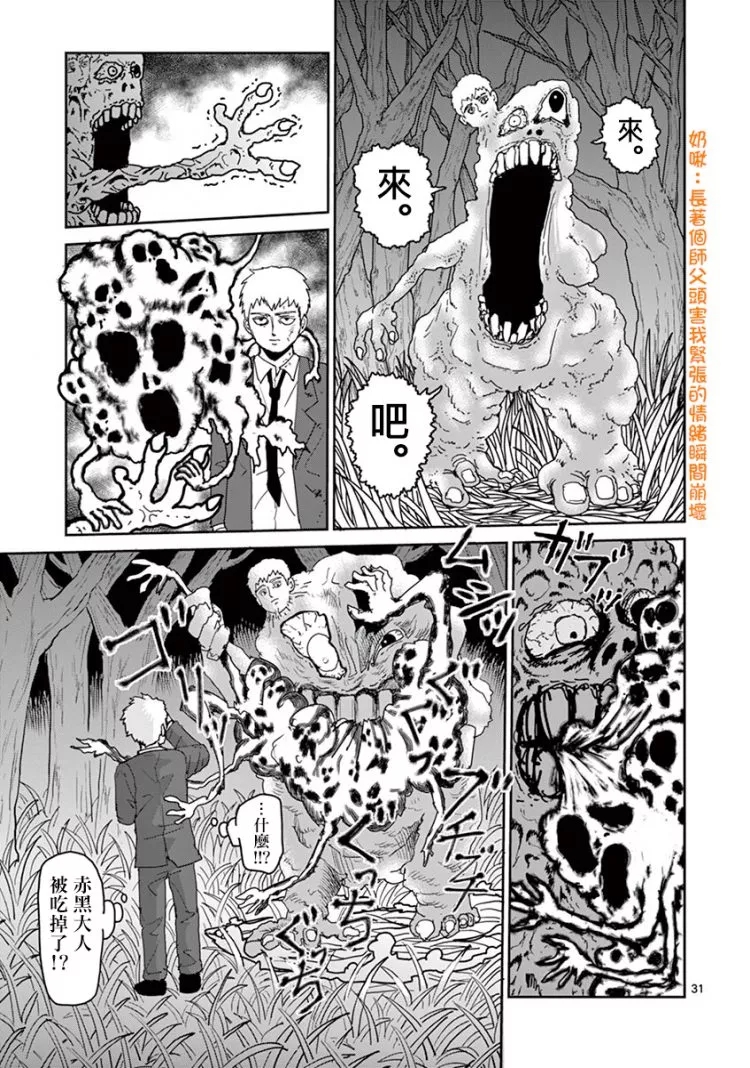 《灵能百分百》漫画最新章节灵幻07免费下拉式在线观看章节第【32】张图片