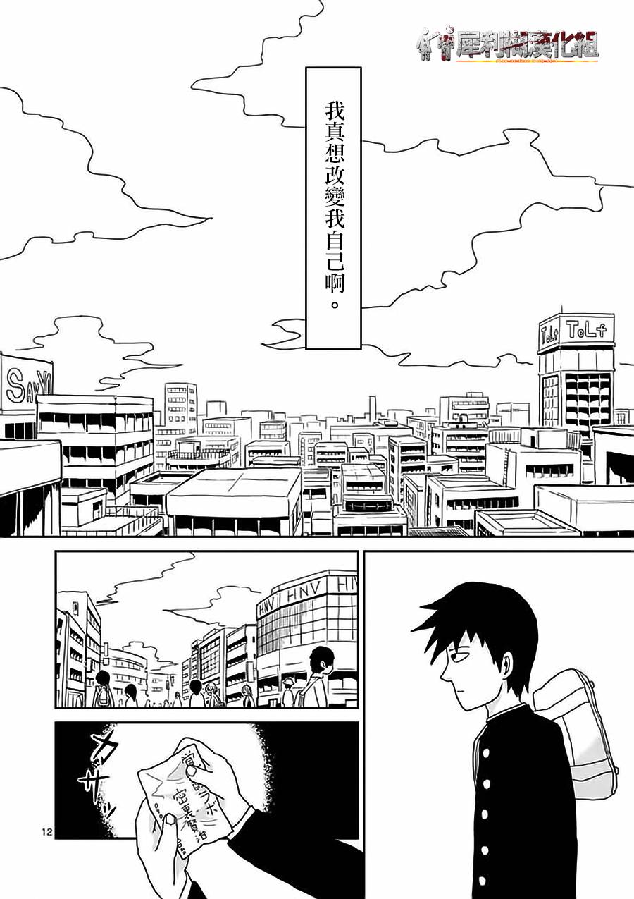 《灵能百分百》漫画最新章节第22-1话免费下拉式在线观看章节第【12】张图片