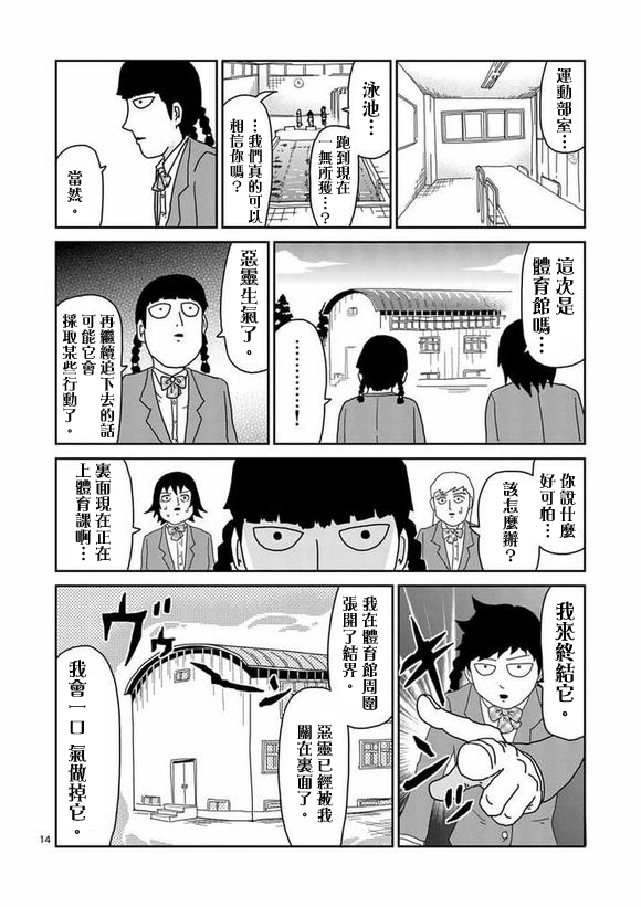 《灵能百分百》漫画最新章节第56话 单独任务免费下拉式在线观看章节第【14】张图片