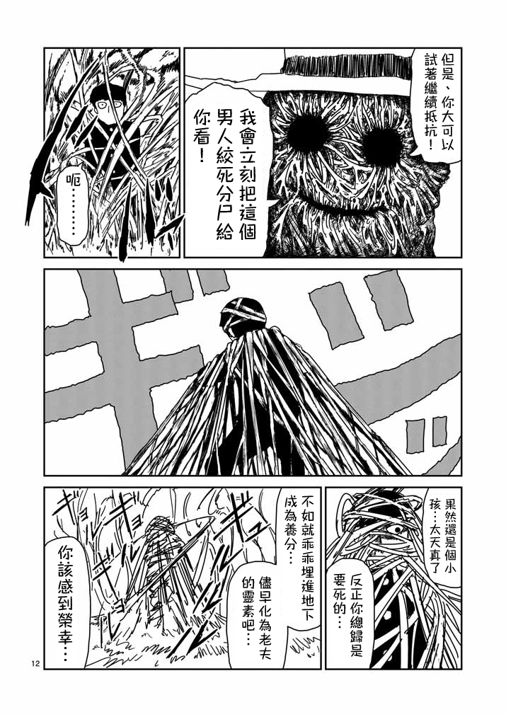 《灵能百分百》漫画最新章节第57话 根免费下拉式在线观看章节第【12】张图片