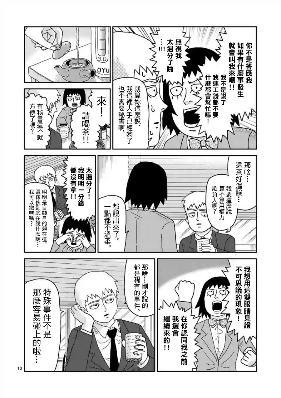 《灵能百分百》漫画最新章节灵幻01免费下拉式在线观看章节第【11】张图片