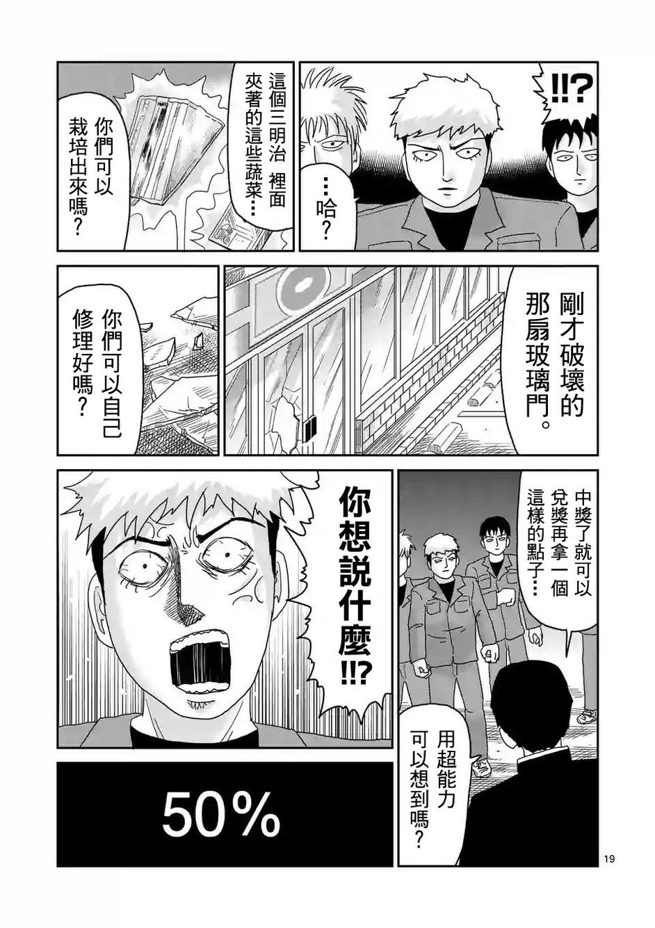 《灵能百分百》漫画最新章节第87-2话免费下拉式在线观看章节第【9】张图片