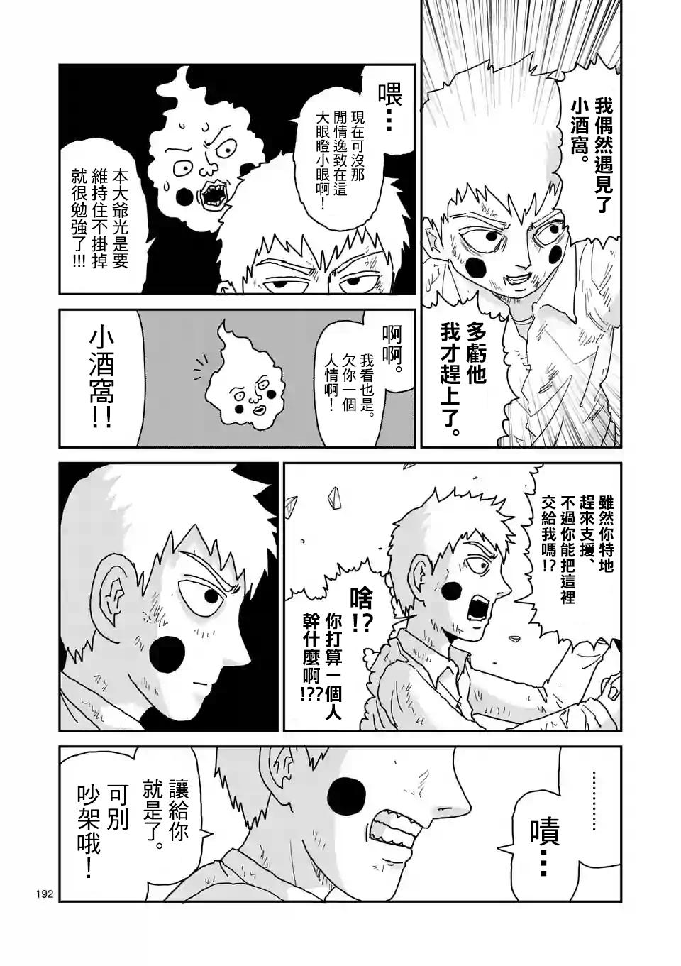 《灵能百分百》漫画最新章节第100-16话免费下拉式在线观看章节第【17】张图片