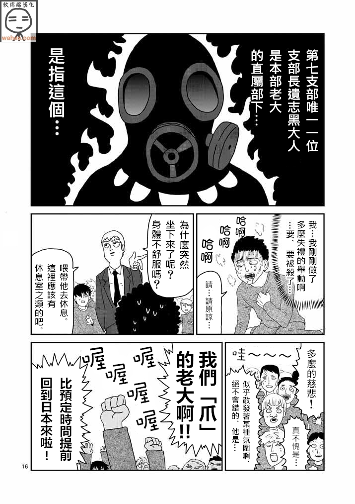 《灵能百分百》漫画最新章节第44话 尊敬免费下拉式在线观看章节第【16】张图片