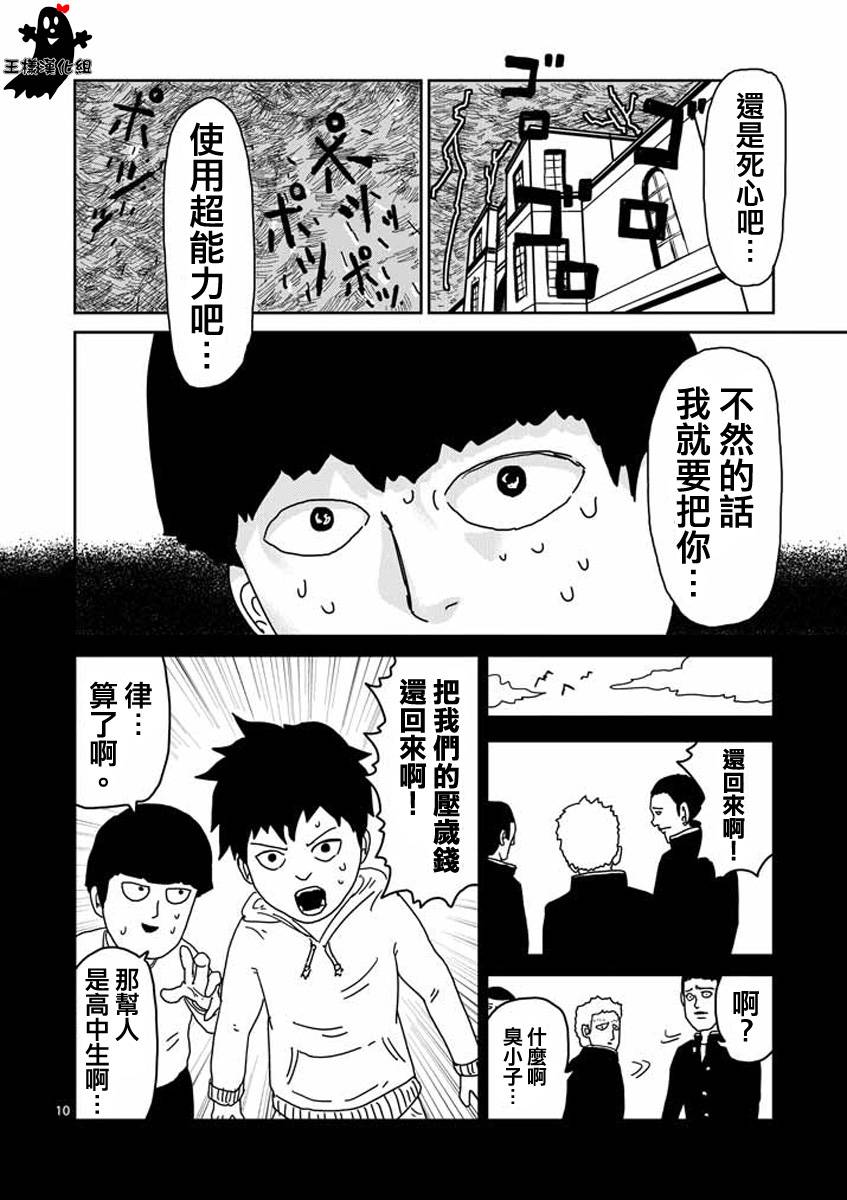 《灵能百分百》漫画最新章节第17话 超能力与我免费下拉式在线观看章节第【10】张图片